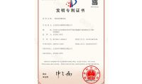 點(diǎn)擊查看詳細(xì)信息<br>標(biāo)題：發(fā)明專(zhuān)利證書(shū) 閱讀次數(shù)：666