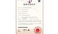 點(diǎn)擊查看詳細(xì)信息<br>標(biāo)題：發(fā)明專(zhuān)利證書(shū) 閱讀次數(shù)：844