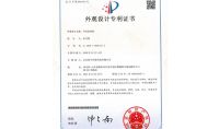 點(diǎn)擊查看詳細(xì)信息<br>標(biāo)題：外觀(guān)設(shè)計(jì)專(zhuān)利證書(shū) 閱讀次數(shù)：528